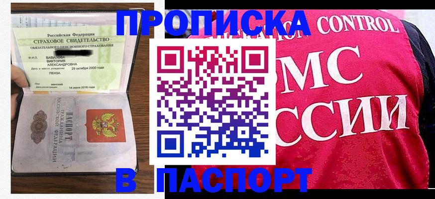 прописка паспорт в Калмыкии